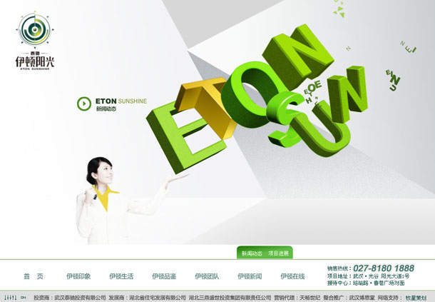 深圳市牧星策劃設計有限公司伊頓陽光項目網站 伊頓新聞