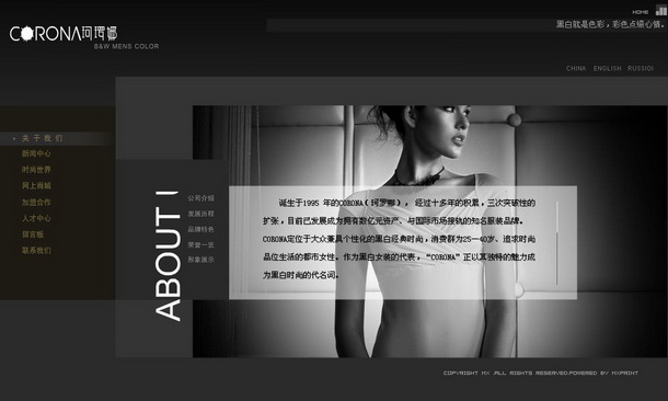 深圳市牧星策劃設計有限公司珂羅娜時裝 關于我們