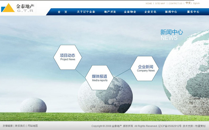 深圳市牧星策劃設計有限公司金泰地產－新聞中心