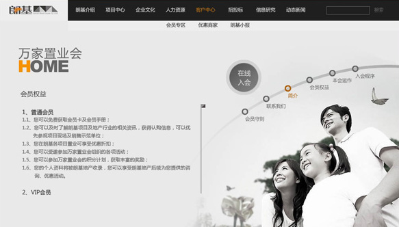 深圳市牧星策劃設計有限公司朗基地產—會員中心