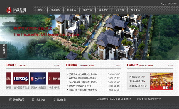 深圳市牧星策劃設計有限公司海逸集團目網(wǎng)站 首頁