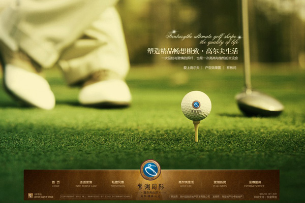 深圳市牧星策劃設計有限公司高爾夫生活