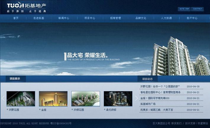 深圳市牧星策劃設計有限公司合肥拓基地產—內頁