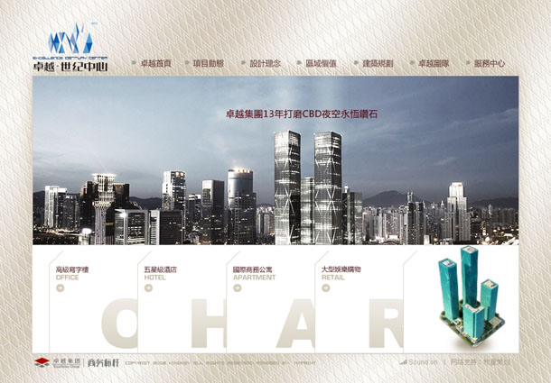 深圳市牧星策劃設計有限公司卓越世紀中心項目網站 首頁