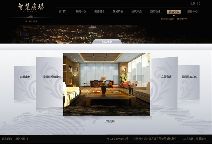 深圳市牧星策劃設計有限公司智慧廣場—快速展示區