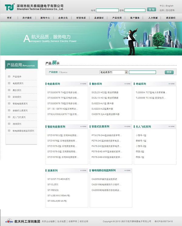 深圳市牧星策劃設計有限公司航天泰瑞捷－產品展示