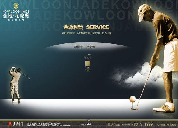 深圳市牧星策劃設(shè)計(jì)有限公司金地九龍璧項(xiàng)目網(wǎng)站 金尊物管