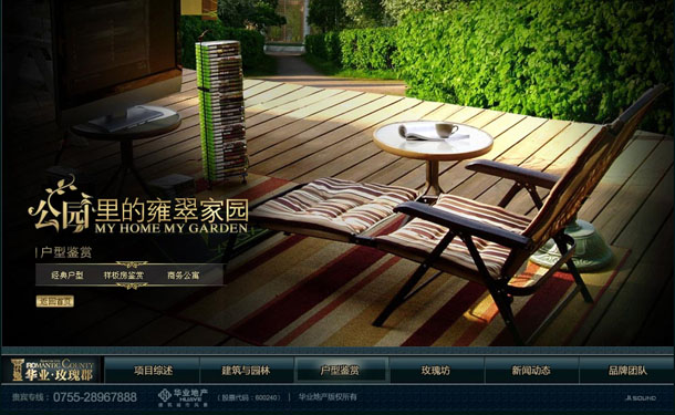 深圳市牧星策劃設(shè)計(jì)有限公司華業(yè)玫瑰郡項(xiàng)目網(wǎng)站 戶型鑒賞