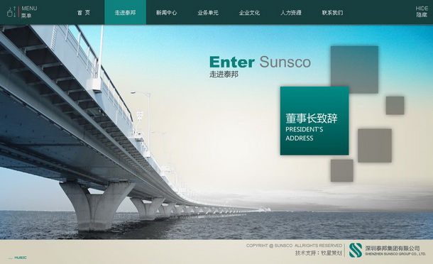 深圳市牧星策劃設(shè)計(jì)有限公司泰邦集團(tuán)項(xiàng)目網(wǎng)站 走進(jìn)泰邦