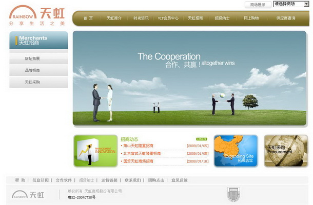 深圳市牧星策劃設計有限公司天虹商場項目網站 天虹招商 