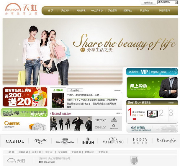 深圳市牧星策劃設計有限公司天虹商場項目網站 首頁 