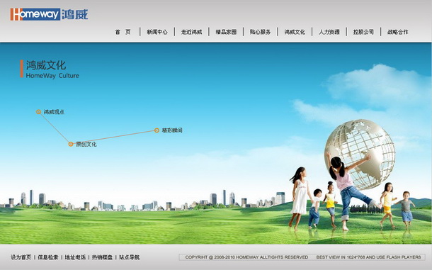 深圳市牧星策劃設(shè)計(jì)有限公司鴻威地產(chǎn)項(xiàng)目網(wǎng)站 鴻威文化