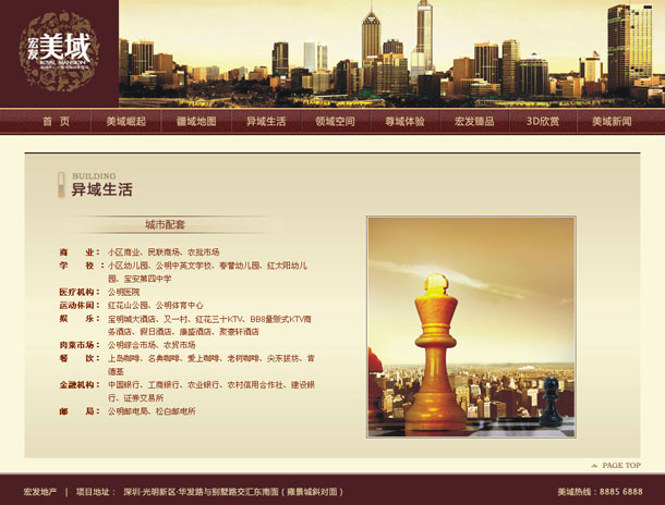 深圳市牧星策劃設計有限公司宏發美域項目網站 異域生活