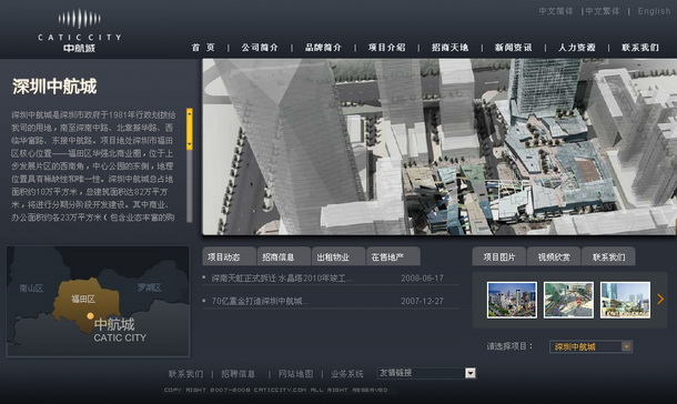 深圳市牧星策劃設(shè)計有限公司中航城項目網(wǎng)站 項目展示詳細頁面