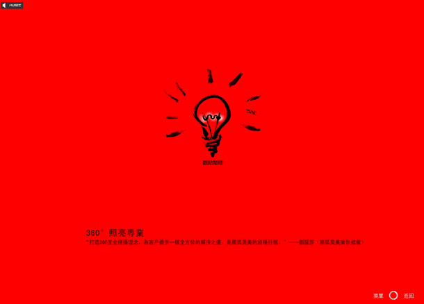 深圳市牧星策劃設計有限公司黑弧奧美項目網站 360度全傳播