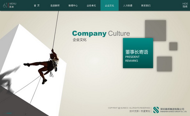 深圳市牧星策劃設(shè)計(jì)有限公司泰邦集團(tuán)項(xiàng)目網(wǎng)站 企業(yè)文化