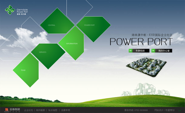 深圳市牧星策劃設計有限公司金地動力港項目網站 首頁 