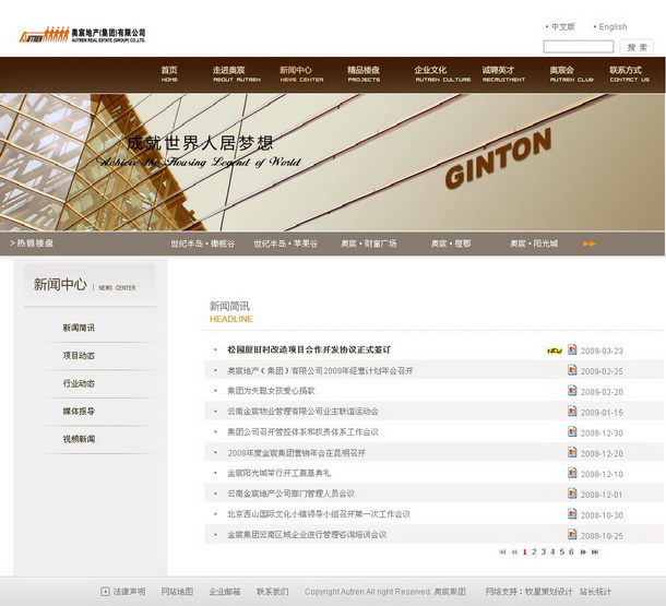 深圳市牧星策劃設計有限公司金宸集團項目網站 新聞中心