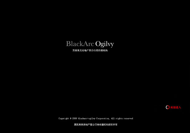 深圳市牧星策劃設計有限公司黑弧奧美項目網站 定格頁面