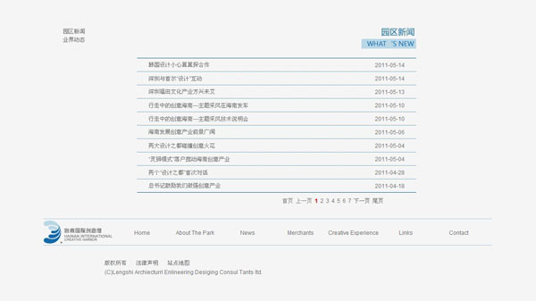 深圳市牧星策劃設計有限公司海南國際創意港－園內新聞