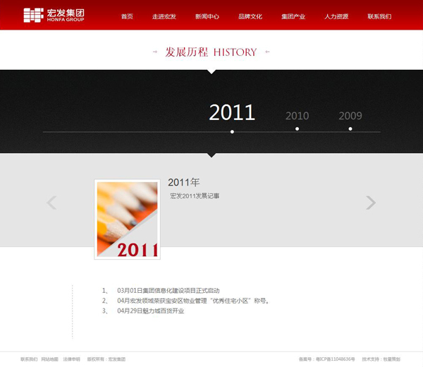 深圳市牧星策劃設(shè)計有限公司宏發(fā)集團_發(fā)展歷程