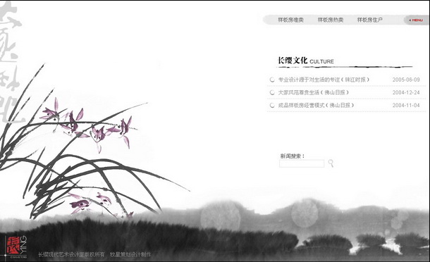 深圳市牧星策劃設(shè)計有限公司長纓大家風(fēng)范 長纓文化