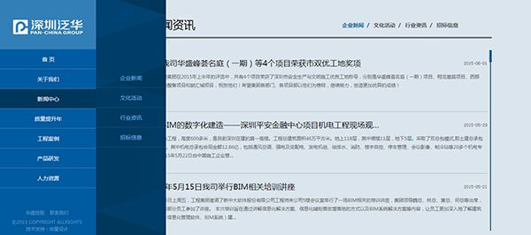 深圳市牧星策劃設計有限公司泛華集團－新聞資訊