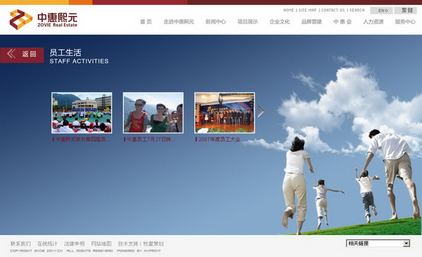 深圳市牧星策劃設(shè)計(jì)有限公司中惠熙元項(xiàng)目網(wǎng)站 員工生活