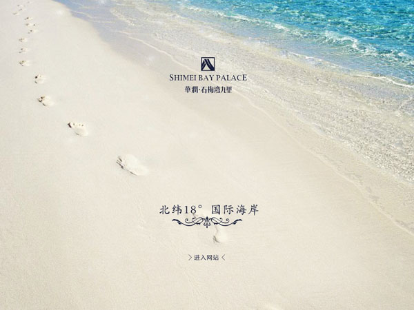 深圳市牧星策劃設計有限公司華潤石梅灣九里   定格頁面