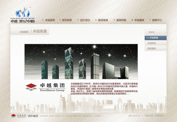深圳市牧星策劃設計有限公司卓越世紀中心項目網站 卓越集團