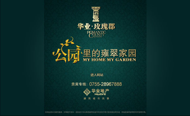 深圳市牧星策劃設(shè)計(jì)有限公司華業(yè)玫瑰郡項(xiàng)目網(wǎng)站 定格頁(yè)面