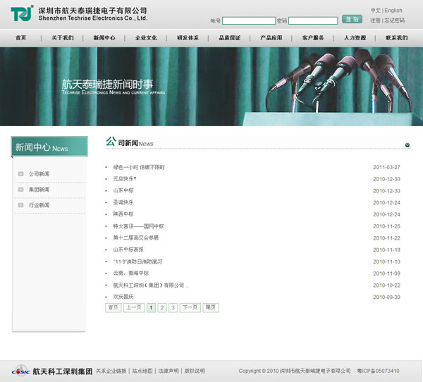 深圳市牧星策劃設計有限公司航天泰瑞捷－公司新聞