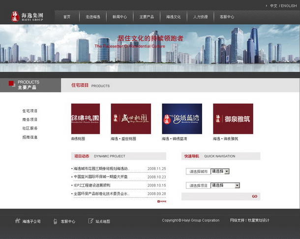 深圳市牧星策劃設計有限公司海逸集團目網(wǎng)站 住宅項目