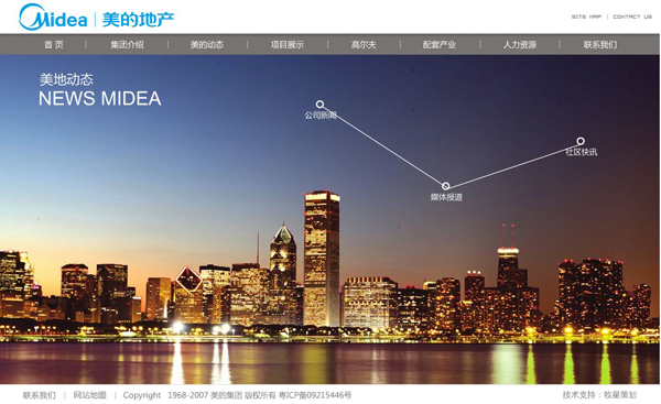 深圳市牧星策劃設計有限公司美的地產—美的動態