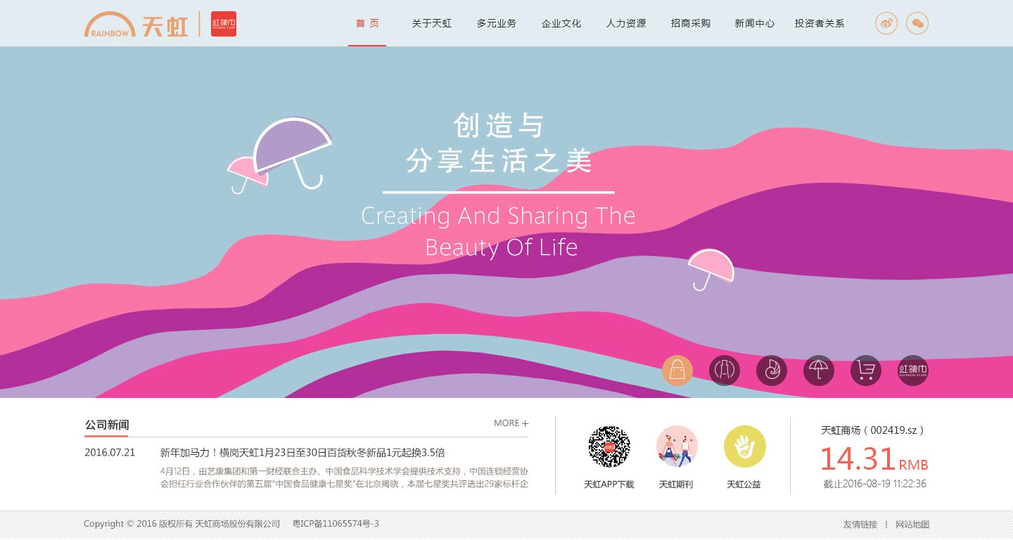 深圳市牧星策劃設(shè)計(jì)有限公司天虹商場(chǎng)網(wǎng)站