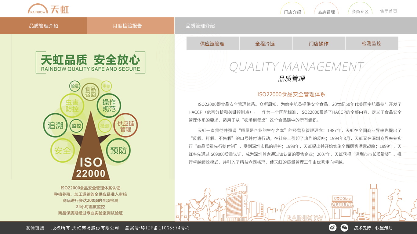 深圳市牧星策劃設(shè)計(jì)有限公司天虹商場(chǎng)網(wǎng)站