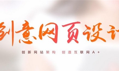 深圳市牧星策劃設計有限公司 一個網站需要具備哪些效果使人喜愛？