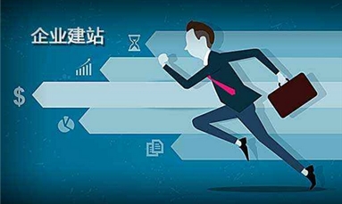 深圳市牧星策劃設計有限公司 建設企業網站一般都是建設哪些類型？