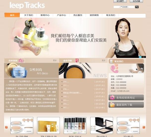 化妝品網站建設 化妝品網站建設