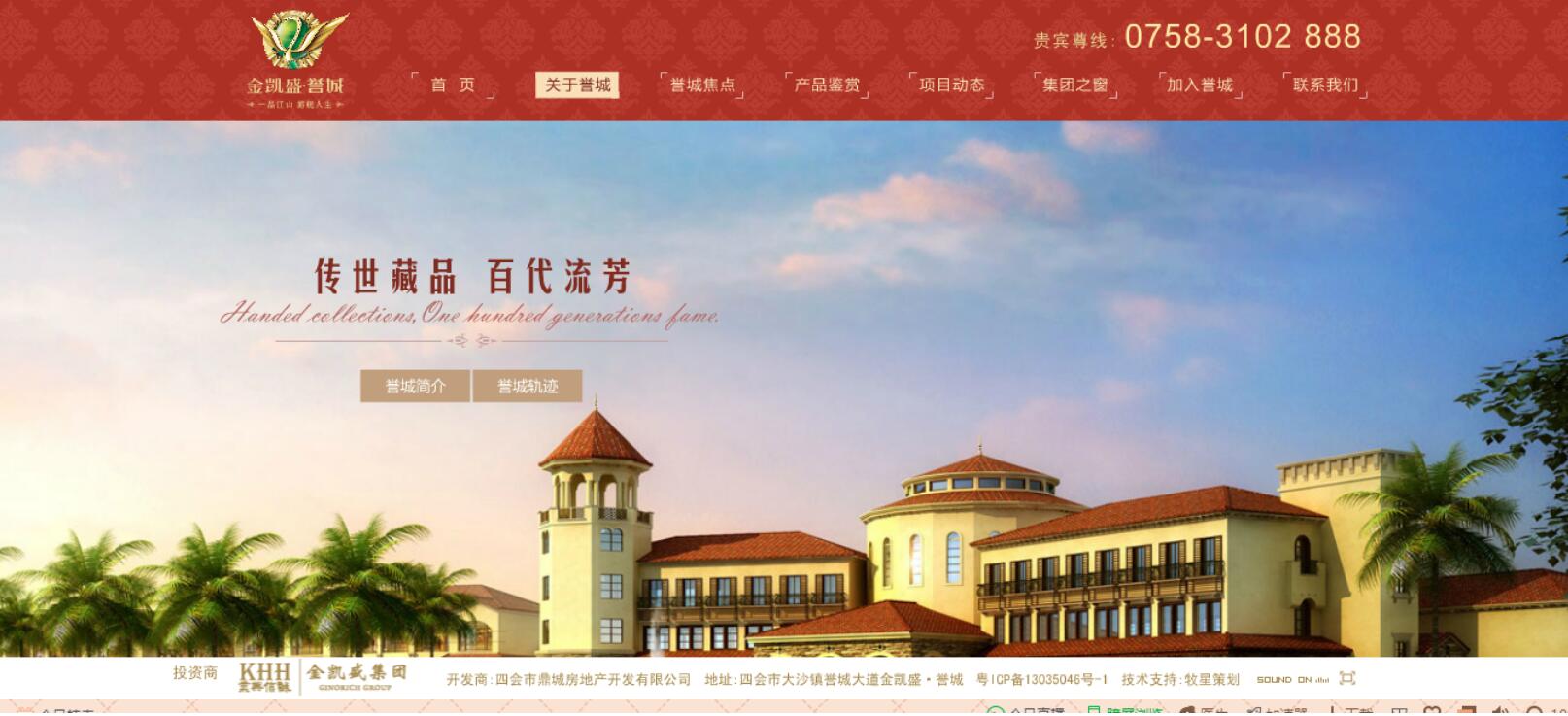 房地產網站建設