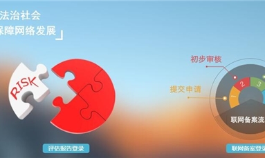 深圳市牧星策劃設計有限公司 你知道什么樣的網站需要去公安局進行安全備案嗎？